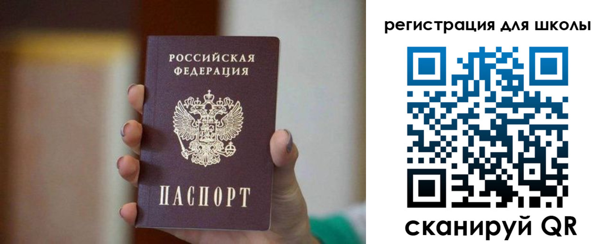 временная регистрация для школы в Асбесте